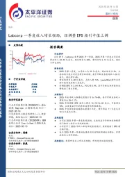 医药行业日报：Labcorp一季度收入增长强劲，经调整EPS指引中值上调