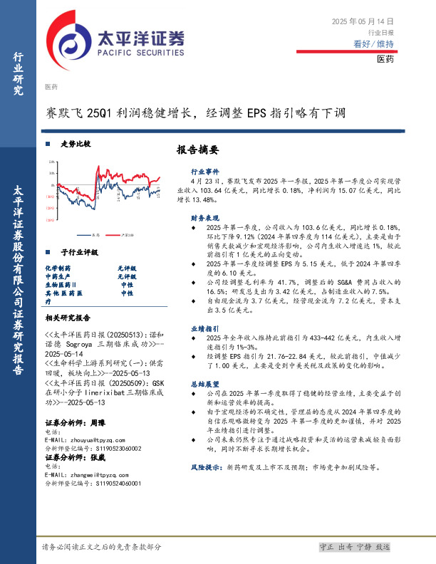 医药行业日报：赛默飞25Q1利润稳健增长，经调整EPS指引略有下调