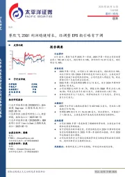 医药行业日报：赛默飞25Q1利润稳健增长，经调整EPS指引略有下调