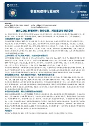 非金属建材行业研究：立邦25Q1财报点评：提价见效，利润率仍有提升空间