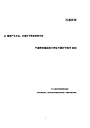 中国散热模组细分市场专题研究报告2025：AI赋能产业生态，有望打开散热管理空间