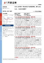 农林牧渔行业点评报告：USDA发布新一季全球农产品供需预测，预计玉米、大豆、小麦和水稻增产