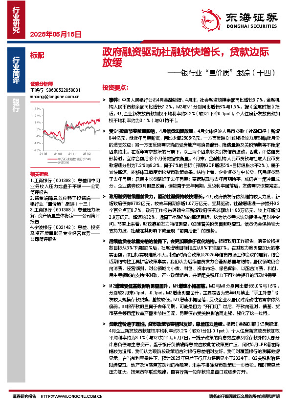 银行业“量价质”跟踪（十四）：政府融资驱动社融较快增长，贷款边际放缓