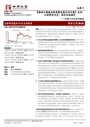 证券Ⅱ行业点评报告:《推动公募基金高质量发展行动方案》点评:以投资者为本,强化利益绑定