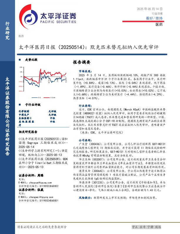 医药日报：默克匹米替尼拟纳入优先审评