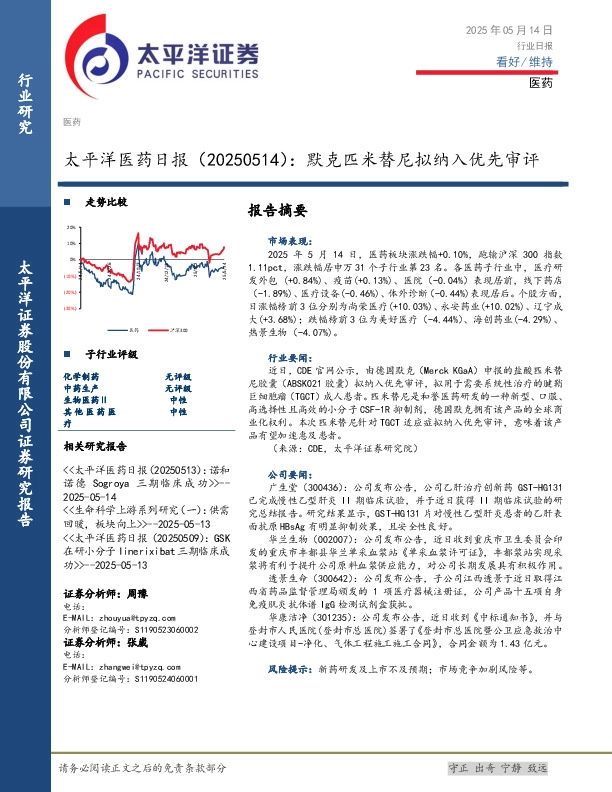 医药日报：默克匹米替尼拟纳入优先审评