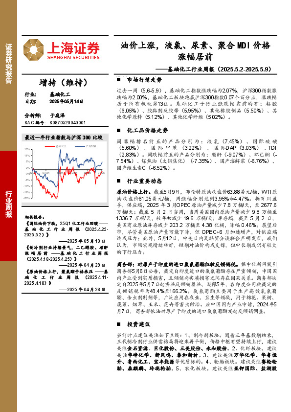基础化工行业周报：油价上涨，液氯、尿素、聚合MDI价格涨幅居前