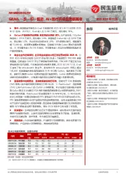 海外基因检测行业点评:GRAIL一步一印一前进,AI+医疗开启应用新篇章