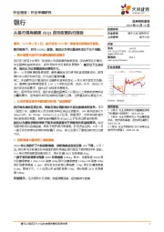 银行：从银行视角解读25Q1货币政策执行报告
