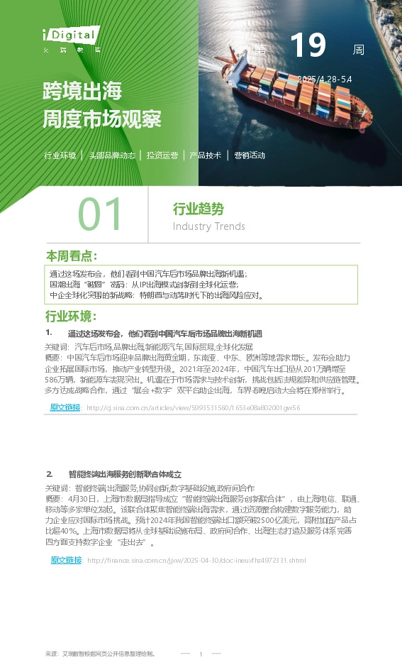 跨境出海周度市场观察第19周