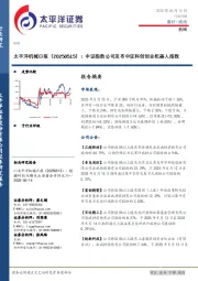 机械日报：中证指数公司发布中证科创创业机器人指数