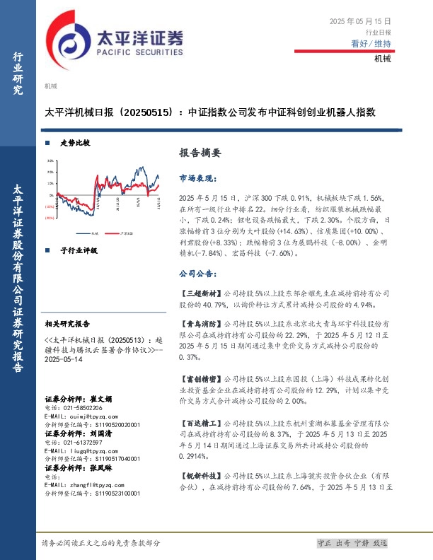 机械日报：中证指数公司发布中证科创创业机器人指数