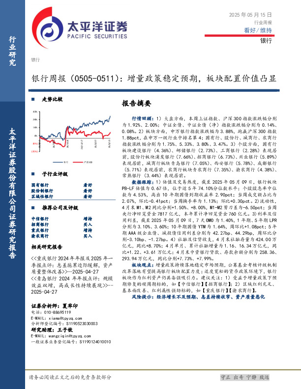 银行业周报：增量政策稳定预期，板块配置价值凸显