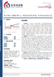 银行业周报:增量政策稳定预期,板块配置价值凸显