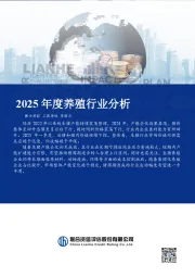 2025年度养殖行业分析