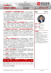 钨行业跟踪报告:战略金属,价值重估