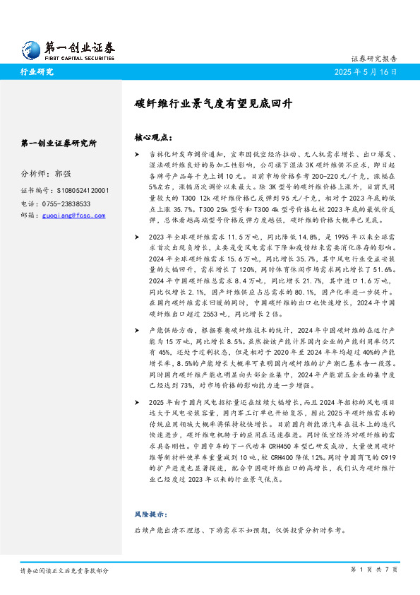 碳纤维行业景气度有望见底回升