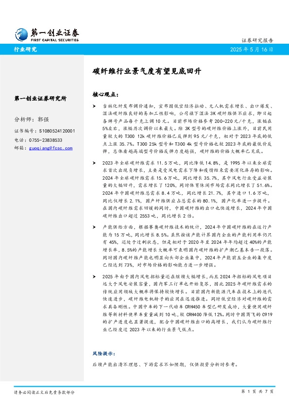 碳纤维行业景气度有望见底回升