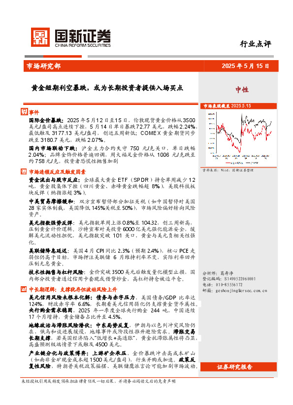 黄金短期利空暴跌，或为长期投资者提供入场买点
