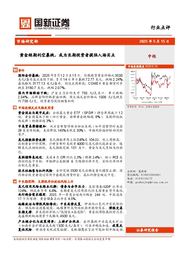 黄金短期利空暴跌，或为长期投资者提供入场买点