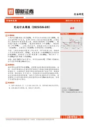 交运行业周报