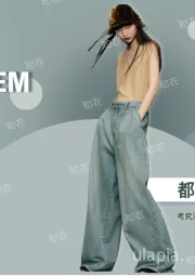 2026风格单品趋势：都市单宁长裤