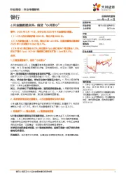 银行4月金融数据点评：信贷“小月更小”