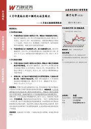 4月钻石数据跟踪报告：4月印度钻石进口额同比由负转正