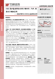美容护理行业2025Q1基金持仓分析：25Q1美护基金持仓比例小幅回升，个护、医美处于超配区间