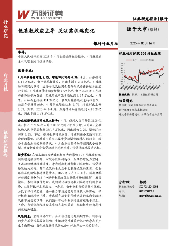 银行行业月报：低基数效应主导 关注需求端变化