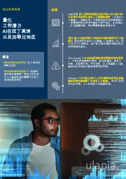 AI行业：量化工作潜力AI在拉丁美洲以及加勒比地区
