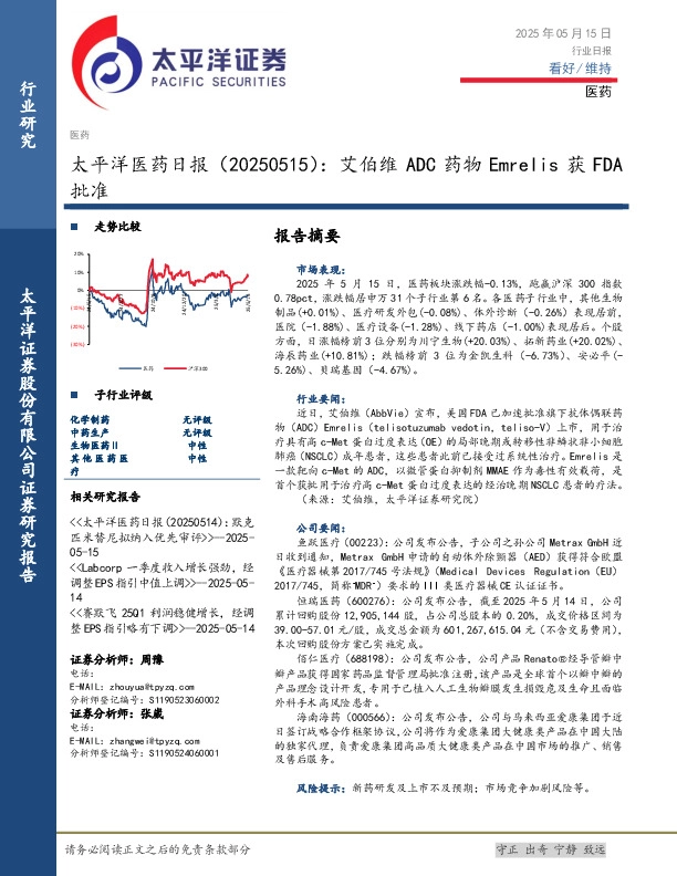 医药日报：艾伯维ADC药物Emrelis获FDA批准