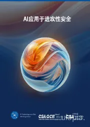 AI应用于进攻性安全