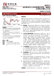 基础化工行业月报:油价带动化工品价格整体回落,继续关注钾肥和磷化工行业