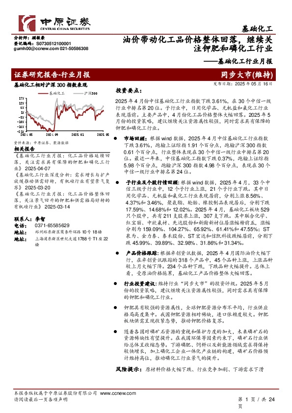 基础化工行业月报：油价带动化工品价格整体回落，继续关注钾肥和磷化工行业