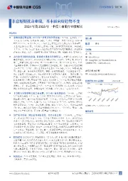2024年及2025年一季度上市银行业绩解读：非息短期扰动业绩，基本面向好趋势不变