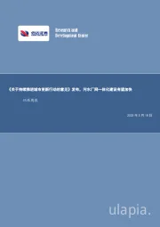 环保行业周报：《关于持续推进城市更新行动的意见》发布，污水厂网一体化建设有望加快