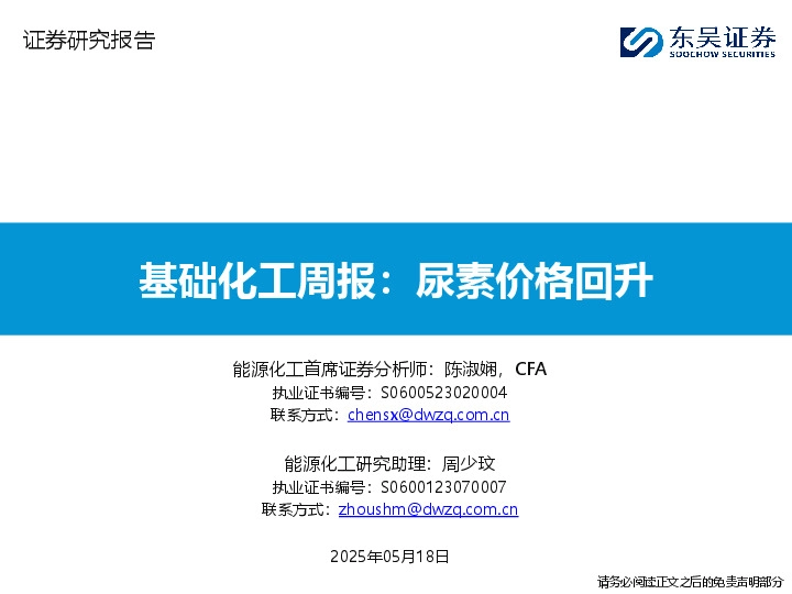 基础化工行业周报：尿素价格回升