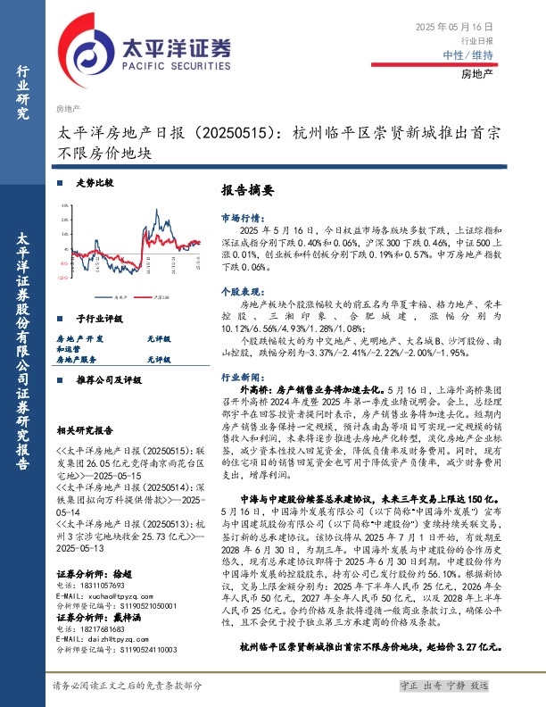 房地产日报：杭州临平区崇贤新城推出首宗不限房价地块