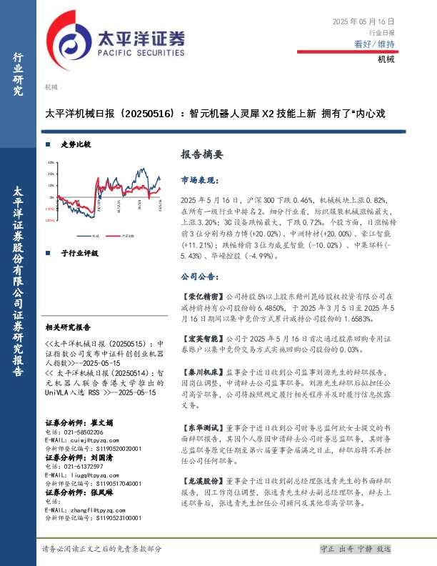 机械日报：智元机器人灵犀X2技能上新 拥有了“内心戏”