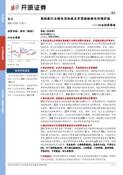 电力行业投资策略：高耗能行业绿电消纳要求有望提振绿电环境价值