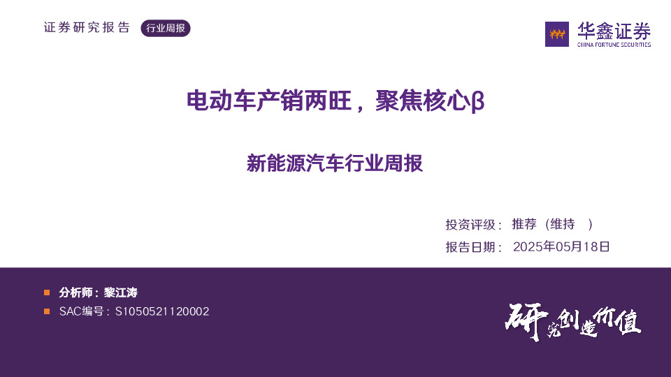 新能源汽车行业周报：电动车产销两旺，聚焦核心β