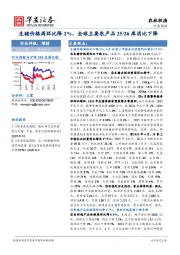农林牧渔行业周报：生猪价格周环比降2%，全球主要农产品25/26库消比下降