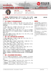 摩托车行业系列点评十六：中大排销量创新高 内外销共振向上