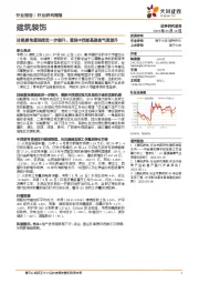 建筑装饰行业研究周报：战略腹地重视度进一步提升，重视中西部基建景气度提升