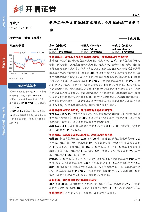 房地产行业周报：新房二手房成交面积环比增长，持续推进城市更新行动