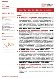 有色金属大宗金属周报:中美关税“降级”催化,成本支撑叠加库存去化,铝价大涨