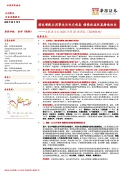 大能源行业2025年第20周周报(20250518):建议增配公用事业及电力设备 储能收益改善措施出台