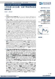 电力设备行业跟踪周报:人形机器人如火如荼,关税下降或带动美国储能抢装