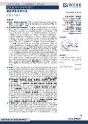 建筑材料行业跟踪周报：期待服务消费加速
